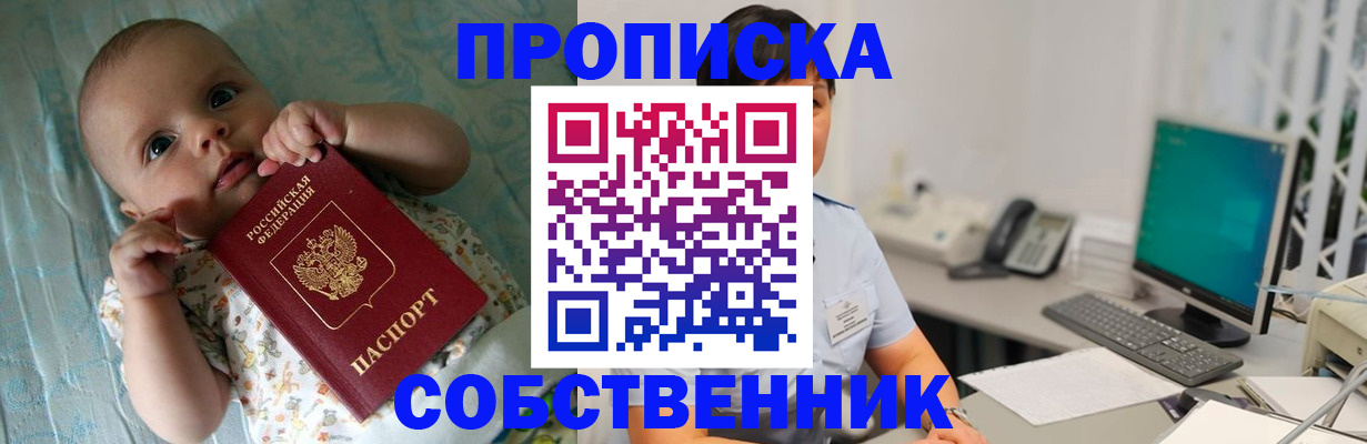 прописка для работы в Южно-Сахалинске
