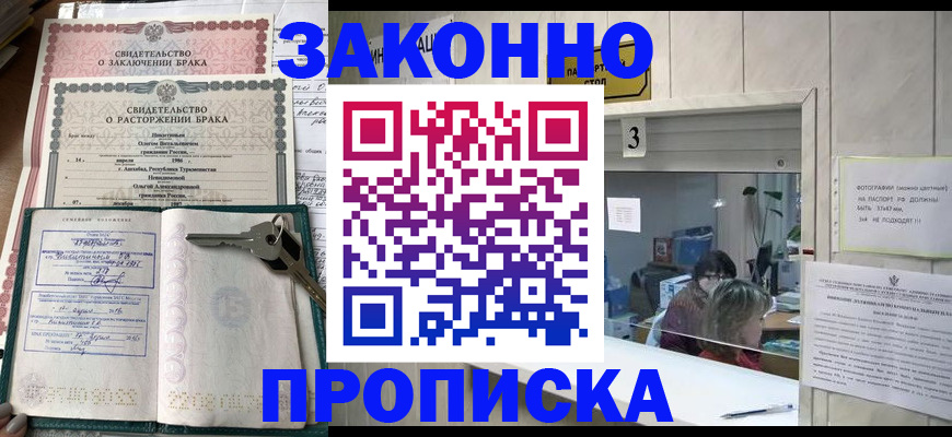 прописка для работы в Южно-Сахалинске