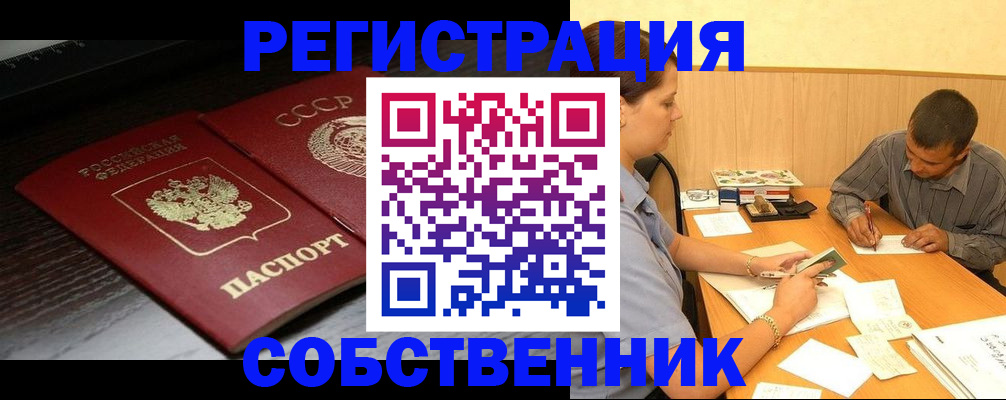 временная регистрация законно в Южно-Сахалинске
