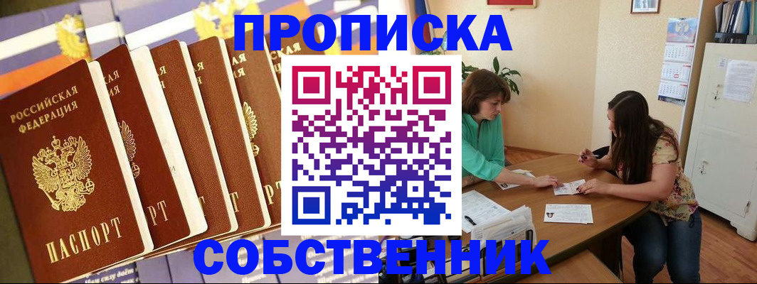 прописка паспорт в Южно-Сахалинске